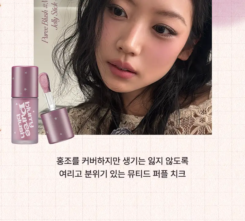 [단독기획] 팁토우 블러리 퓨레 블러셔 15 Colors 상세페이지 10